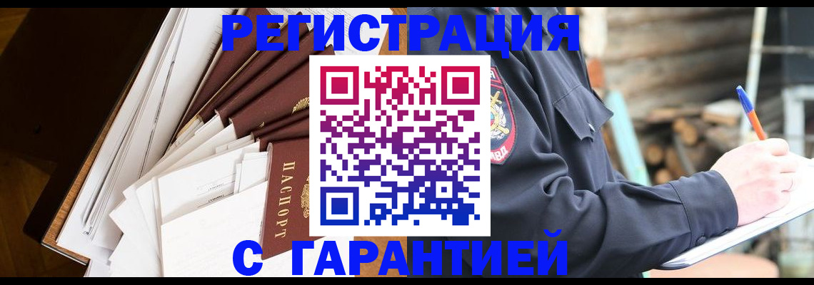миграционный учет в России