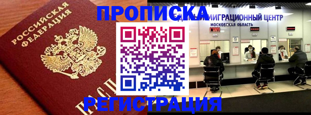 временная регистрация законно в России